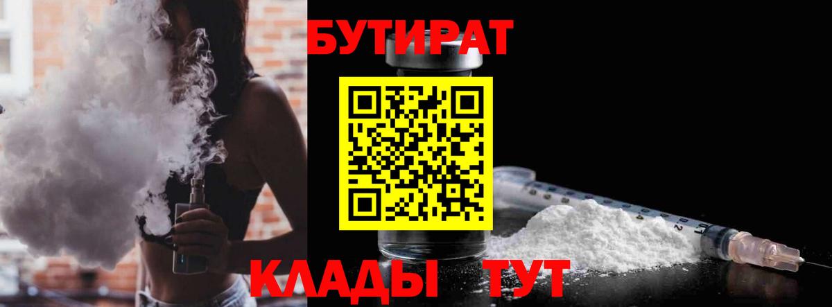 Бутират бутандиол Буйнакск
