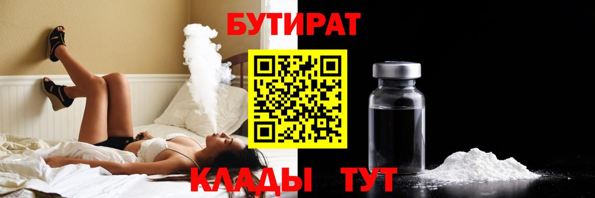 Буйнакск  Бутират вода  Вход с VPN 