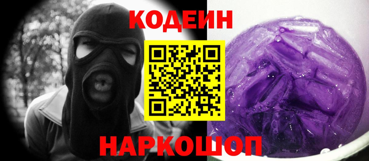Codein напиток Lean (лин)  Вход с VPN  Кодеиновый сироп Lean Purple Drank  Буйнакск 