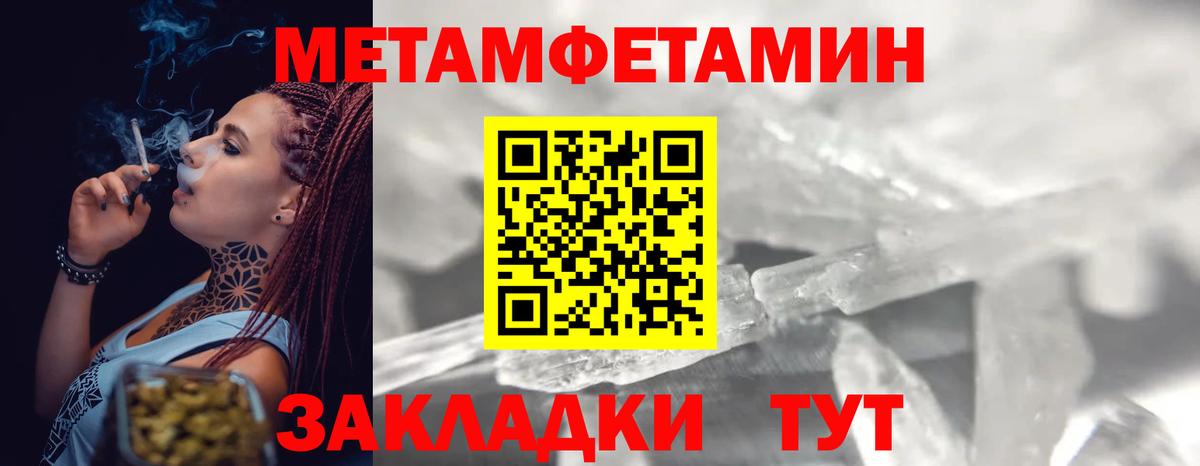 Первитин Methamphetamine Буйнакск